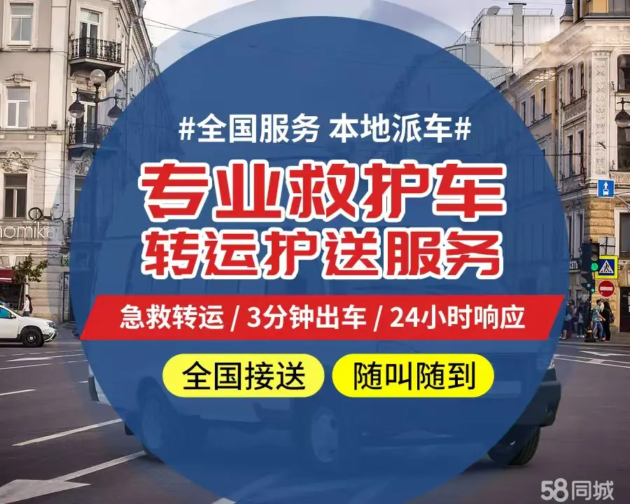 【全网低价】襄阳市个人救护车、正规急救车出租、私人转运车跨省长