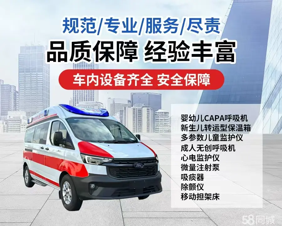 襄阳市120救护车出租/襄阳市长途救护车/襄阳市长途120急救车2